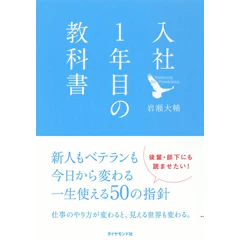 ダイヤモンド社 入社1年目の教科書 1枚目