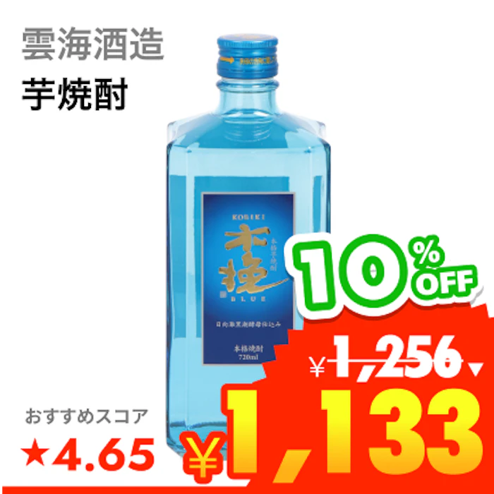 雲海酒造 木挽BLUE 1枚目