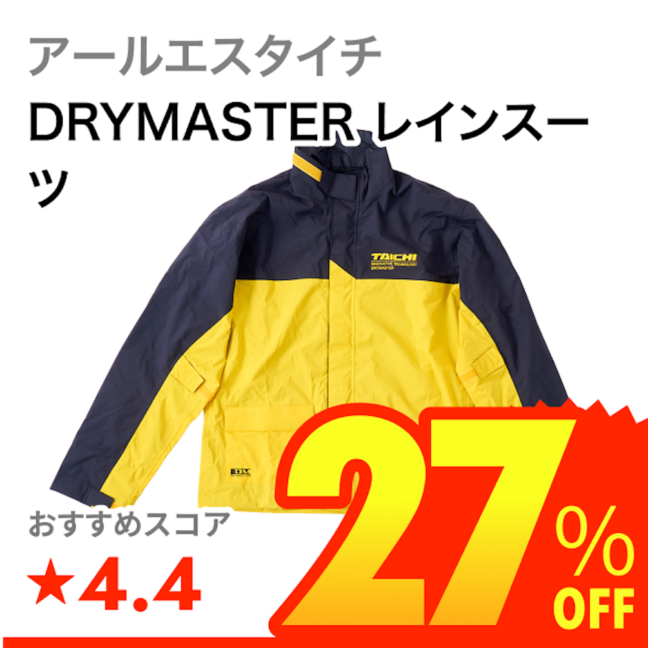 アールエスタイチ DRYMASTER レインスーツ 1枚目
