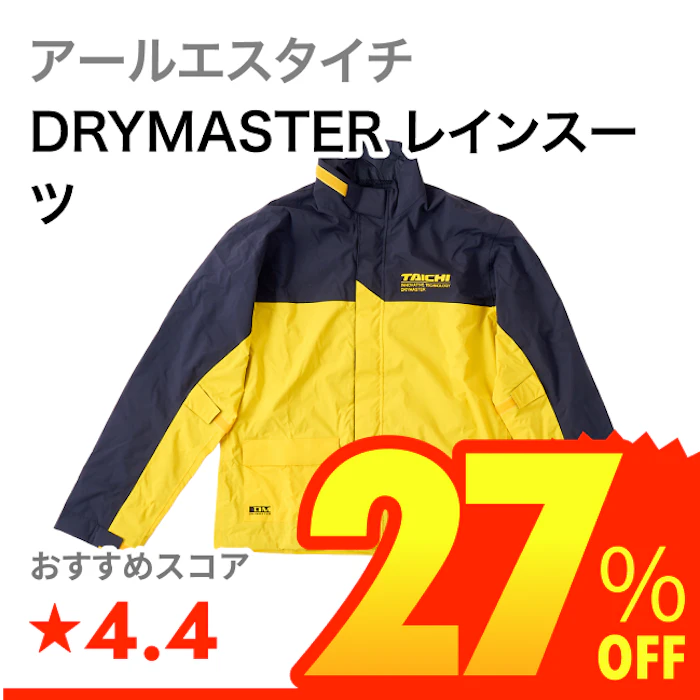 アールエスタイチ DRYMASTER レインスーツ 1枚目