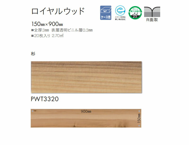 東リ フロアタイル 東リ 150mm×900mm ロイヤルウッド 木目 杉 PWT3320 2枚目