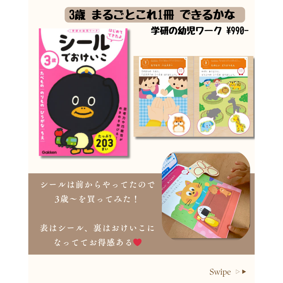 学研 3歳 シールでおけいこ ~たべもの・のりもの・ひらがな・ちえ~ (学研の幼児ワーク はじめてできたよ) 1枚目