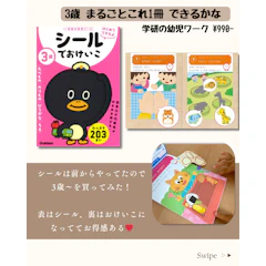 学研 3歳 シールでおけいこ ~たべもの・のりもの・ひらがな・ちえ~ (学研の幼児ワーク はじめてできたよ) 1枚目