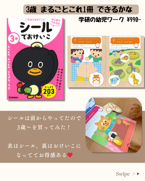 学研 3歳 シールでおけいこ ~たべもの・のりもの・ひらがな・ちえ~ (学研の幼児ワーク はじめてできたよ) 1枚目