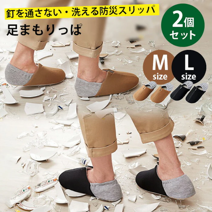 【400円OFFクーポン】\地震に備えて/2個セット コジット 足まもりっぱ(洗える防災スリッパ 災害対策 防災 防災ルームスリッパ 防災グッズ 災害 地震 地震対策 非常時 非常用 避難 ガラス片 安全スリッパ 室内履き 折り畳み フェーズフリー)【送料無料】 1枚目