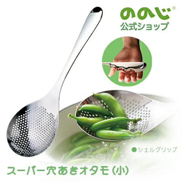 ののじ 【スーパー穴あきオタモ小】・ 宅配便対象・ 送料無料・ ののじ 横型お玉 調理器具 主婦 料理 湯きり 油きり 便利グッズ 時短 簡単 カンタン 家庭 家族 人気 一人暮らし 2枚目