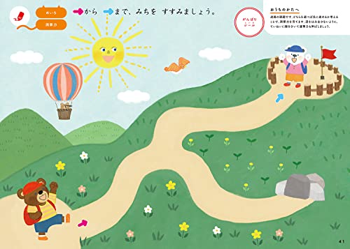 2歳 まるごとこれ1冊 できるかな (学研の幼児ワーク) 7枚目
