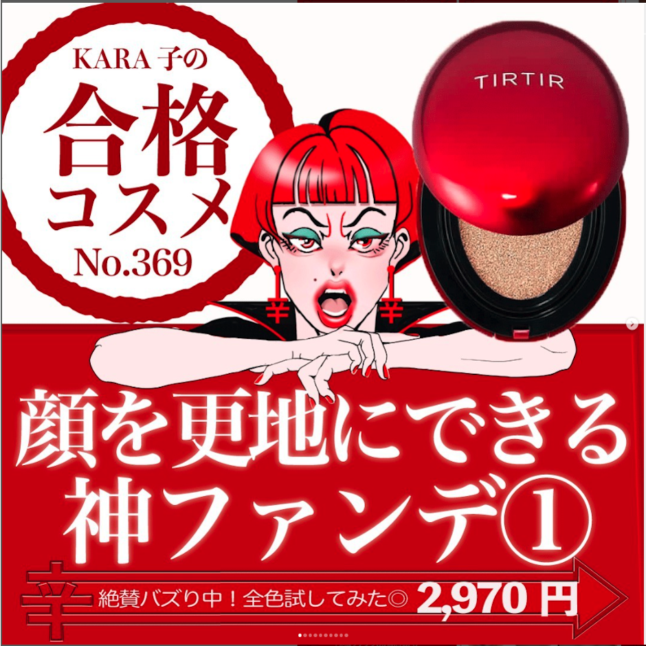 TIRTIR Mask Fit Red Cushion 1枚目