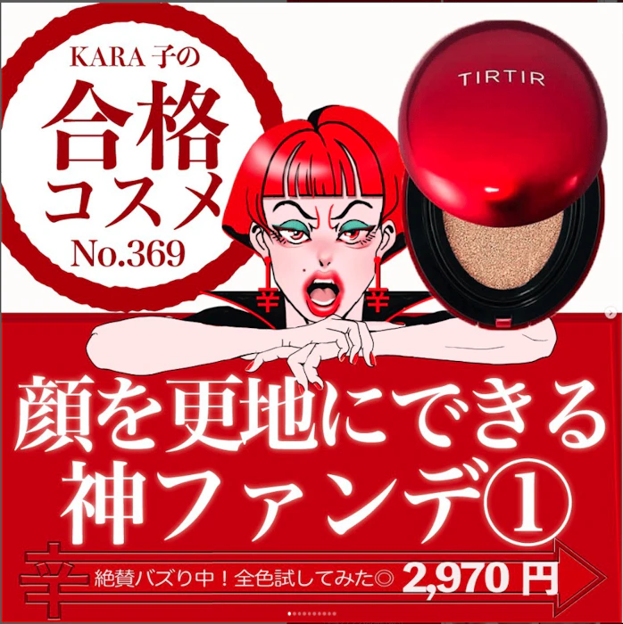 TIRTIR Mask Fit Red Cushion 1枚目