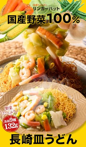 リンガーハット 長崎ちゃんぽん 305g 野菜たっぷりちゃんぽん 395g 皿うどん 244g 各2食 8枚目