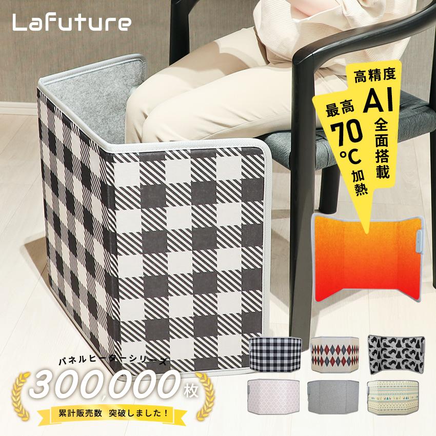  Lafuture 折りたたみ　パネルヒーター 2枚目