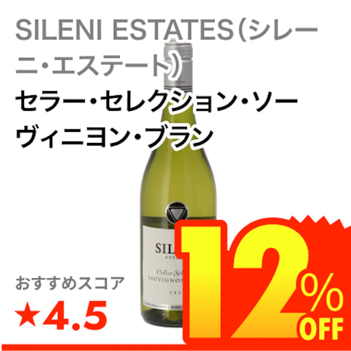 SILENI ESTATES(シレーニ・エステート) セラー・セレクション・ソーヴィニヨン・ブラン 1枚目