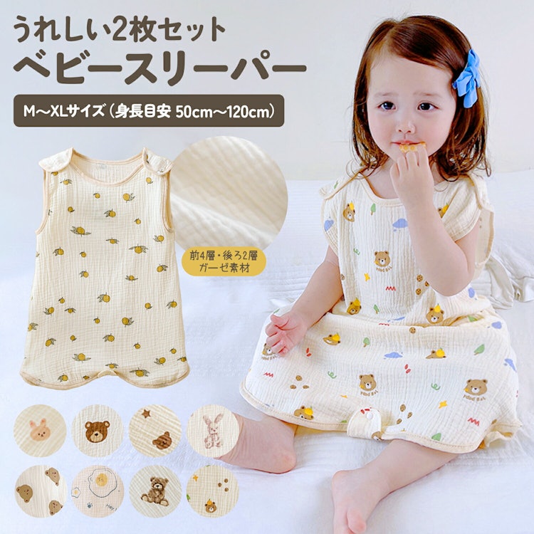 【P20倍+100円OFFクーポン】【2枚セット】スリーパー キッズ ガーゼ 春 夏 綿 赤ちゃん ベビー 新生児 コットン ベビースリーパー ガーゼスリーパー ベスト 袖なし 柔らかい お昼寝 パジャマ イブル おくるみ スリーパー 寝冷え対策 かわいい 秋 1枚目