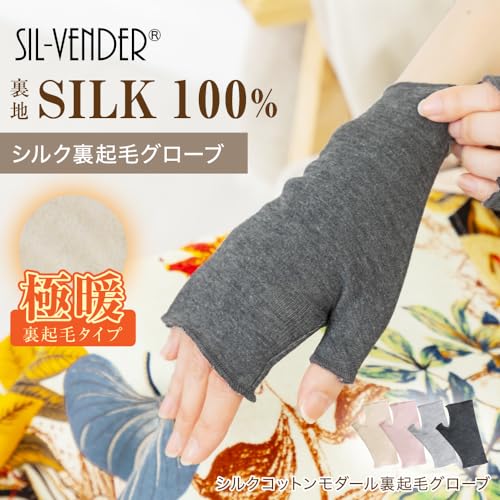 [SIL-VENDER] 裏起毛 手袋 グローブ 裏地 シルク100% 指なし ハンドウォーマー 綿 コットン モダール オフィス テレワーク 冷え対策 スマートフォン対応 起毛 暖かい 保温 保湿 温活 防寒 シルク 就寝 レディース プレゼント ギフト (グレー) 2枚目