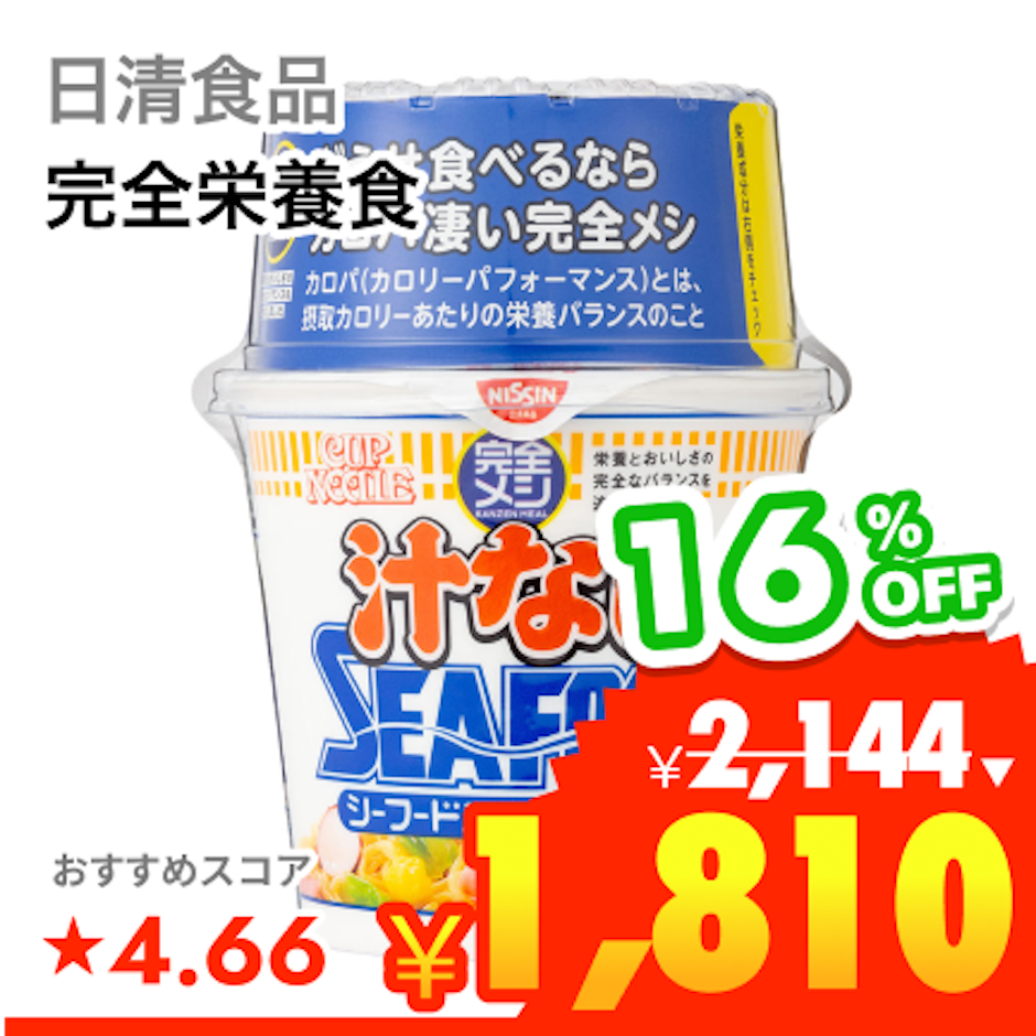 日清食品 カップヌードル 汁なしシーフード 1枚目