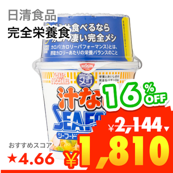 日清食品 カップヌードル 汁なしシーフード 1枚目