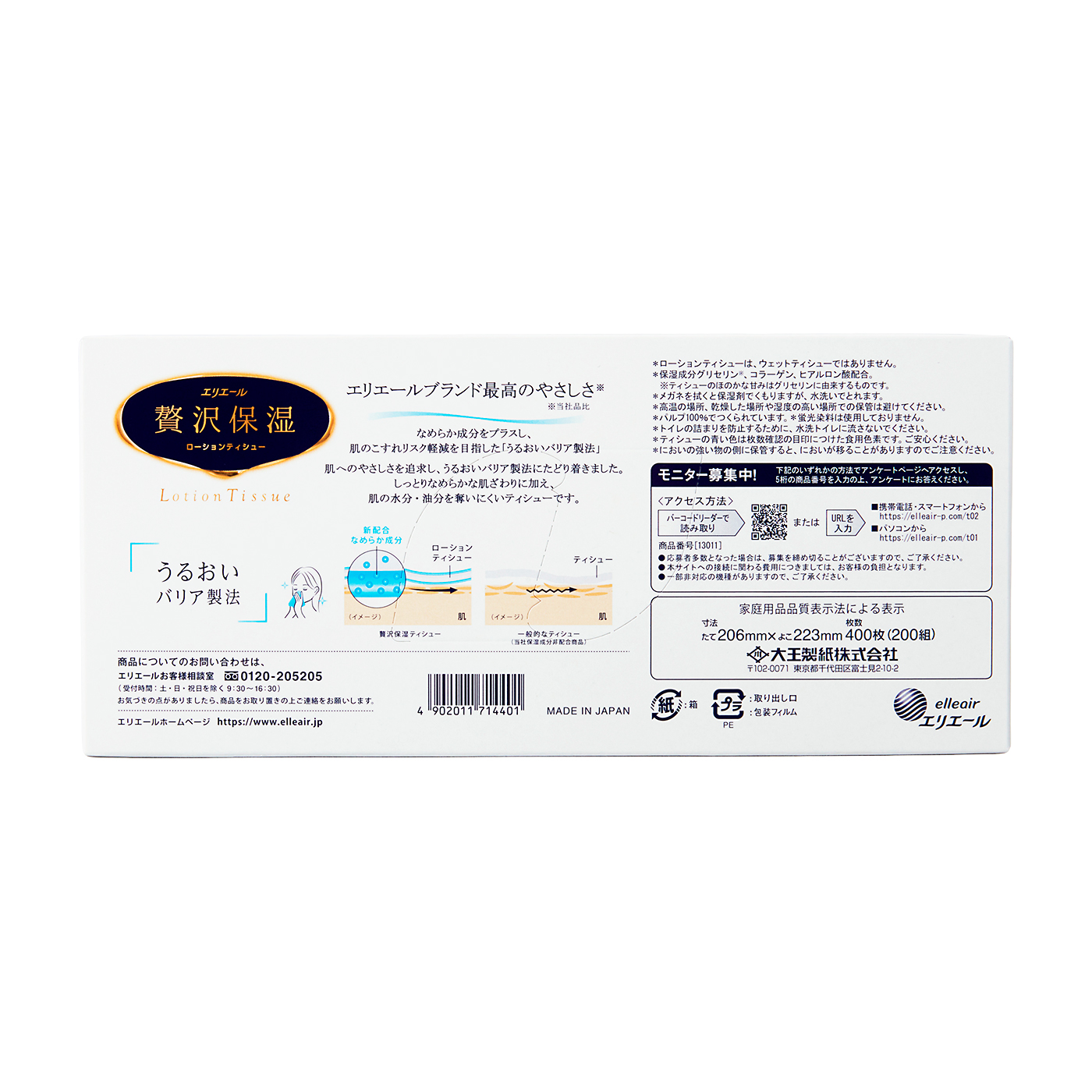 大王製紙 贅沢保湿 5枚目