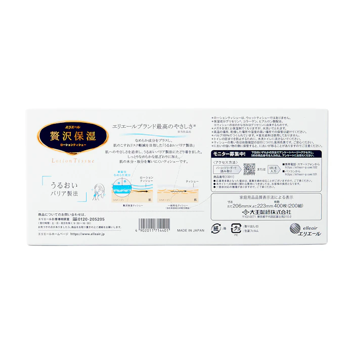 大王製紙 贅沢保湿 5枚目