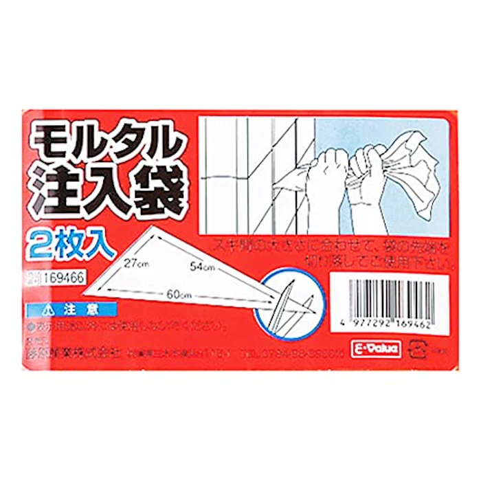 E-Value モルタル注入袋 ビニール 2枚入 3枚目
