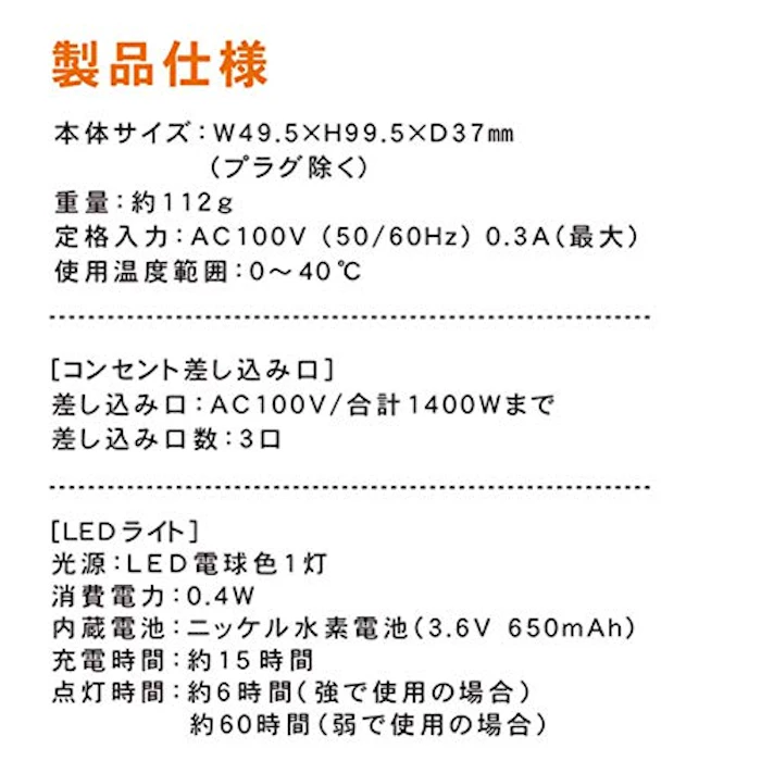 株式会社トップランド 3個口コンセントタップ&LEDライト 10枚目