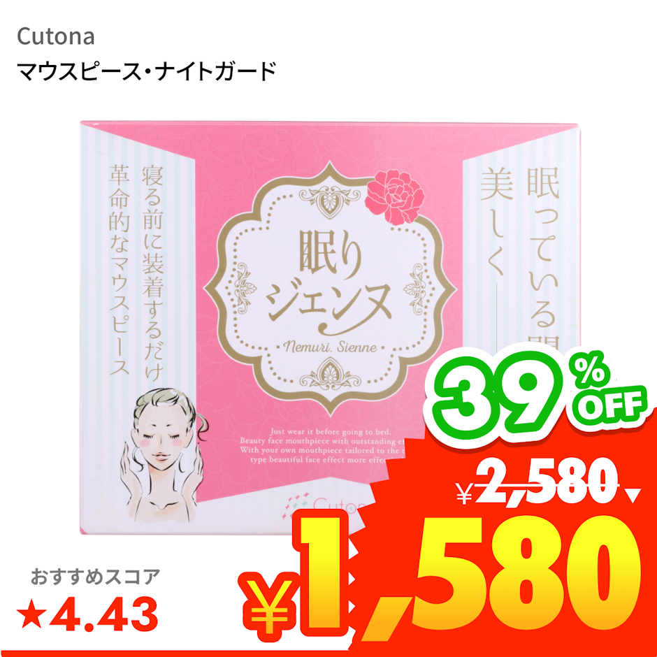 Cutona 眠りジェンヌ 1枚目