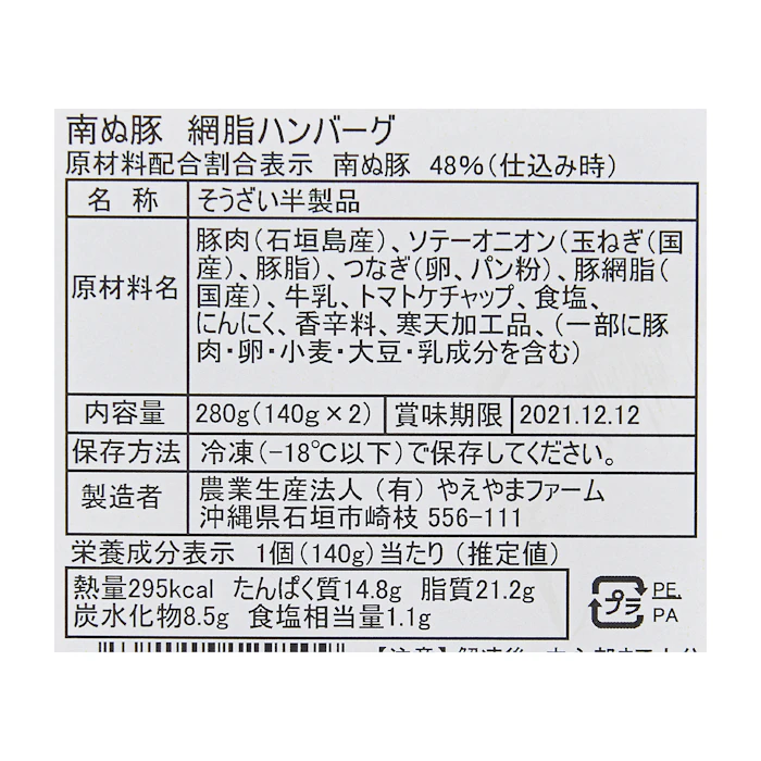 やえやまファーム 南ぬ豚網脂ハンバーグ 6個セット 6枚目