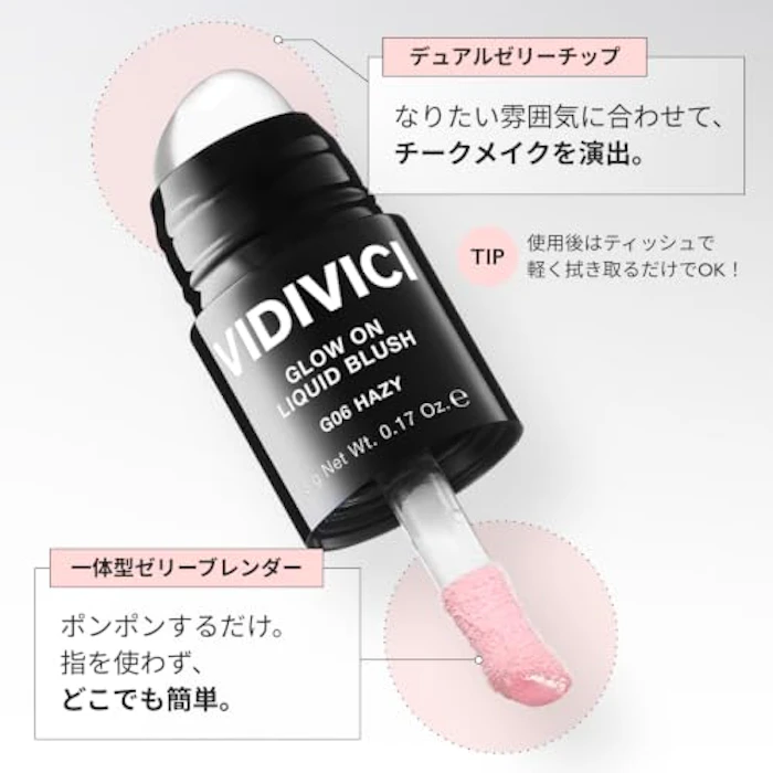 VIDIVICI グロウオンリキッドブラッシュ G04 ソフィ 5枚目
