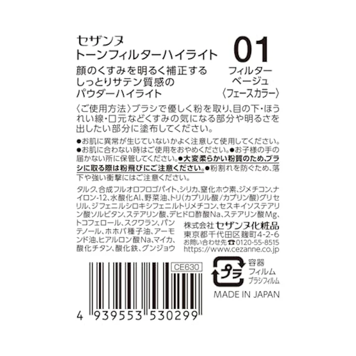 セザンヌ トーンフィルターハイライト 01 2枚目