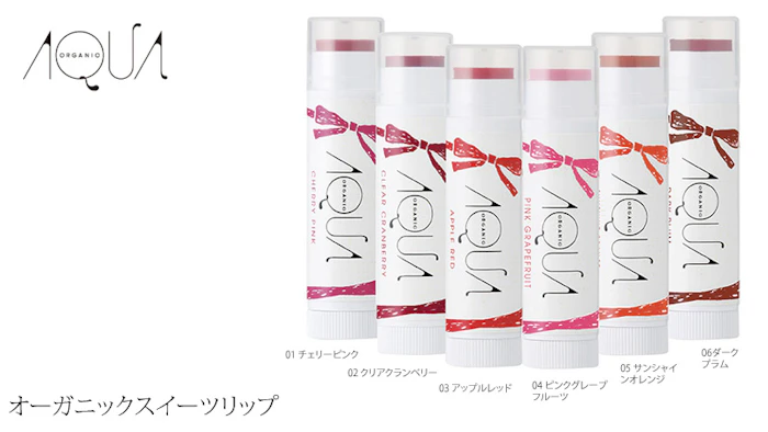 アクアアクア オーガニックスイーツリップ 1枚目