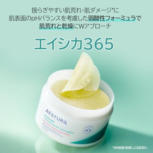 AESTURA エイシカ365 クーリングリリーフパッド 8枚目
