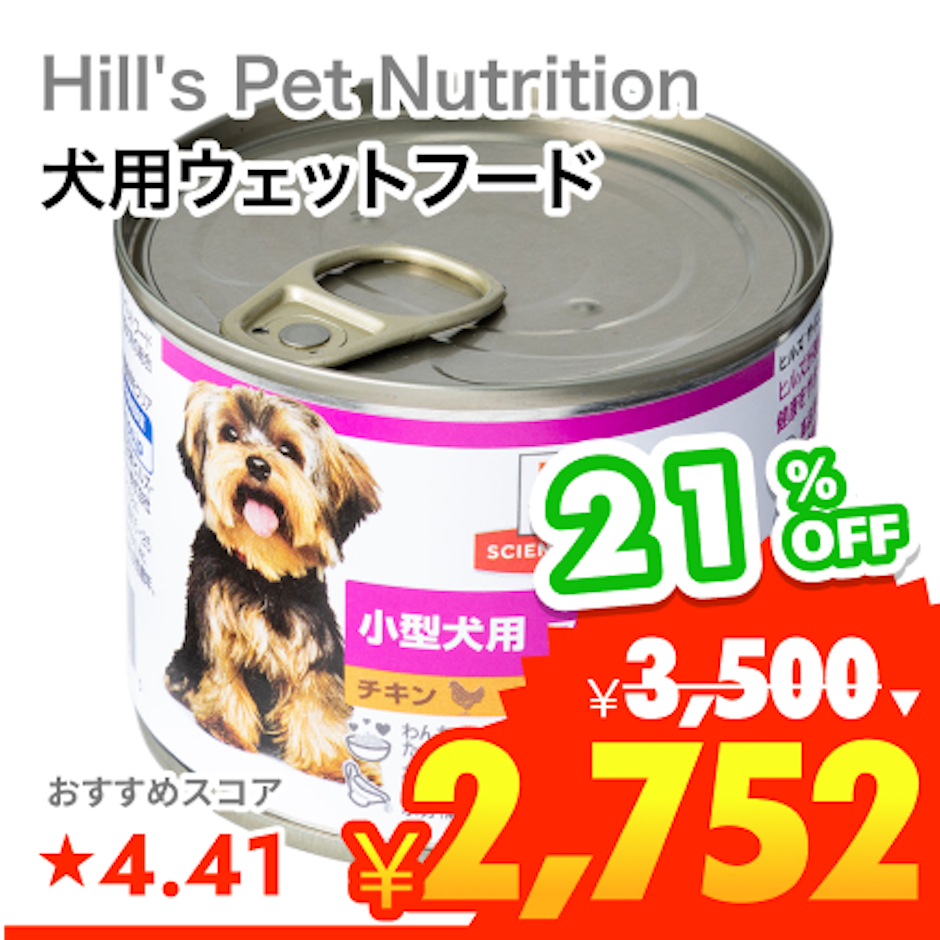 Hill's Pet Nutrition 小型犬用 アダルト 1~6歳 チキン なめらかムース 1枚目