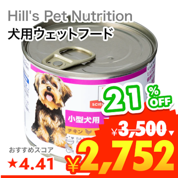 Hill's Pet Nutrition 小型犬用 アダルト 1~6歳 チキン なめらかムース 1枚目