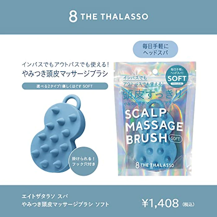 8 THE RHALASSO やみつき 頭皮マッサージブラシ 4枚目