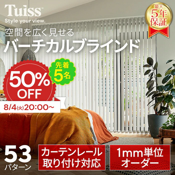 Tuiss 【カーテンレール可】遮光 ナチュラル ホワイト バーチカルブラインド 3枚目