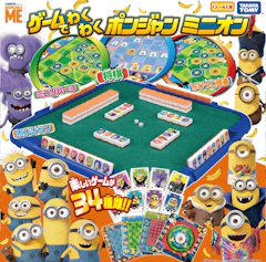 タカラトミー ゲームでわくわくポンジャン ミニオン 2B8RPPI4VQ 1枚目