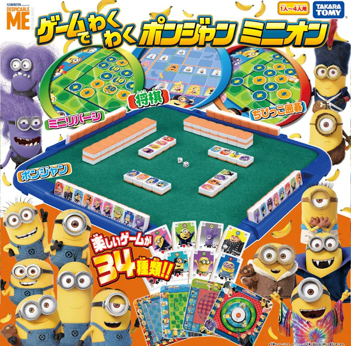 タカラトミー ゲームでわくわくポンジャン ミニオン 2B8RPPI4VQ 1枚目