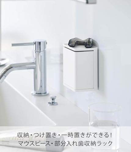山崎実業(Yamazaki) 山崎実業(Yamazaki) フィルムフック マウスピース 収納ラック ホワイト 本体：W7.9×D5.8×H9.6cm(フィルムフック含まず) タワー tower 浮かせる収納 部分入れ歯 洗浄 ケース 10723 3枚目