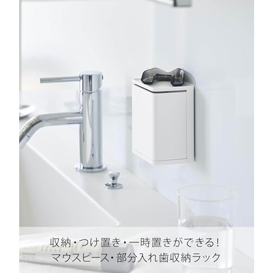 山崎実業(Yamazaki) 山崎実業(Yamazaki) フィルムフック マウスピース 収納ラック ホワイト 本体:W7.9×D5.8×H9.6cm(フィルムフック含まず) タワー tower 浮かせる収納 部分入れ歯 洗浄 ケース 10723 3枚目