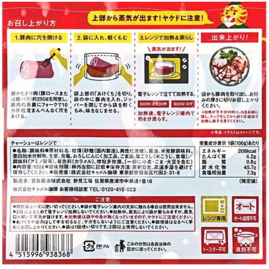 株式会社キャメル珈琲 焼豚はレンジで 100g 2枚目