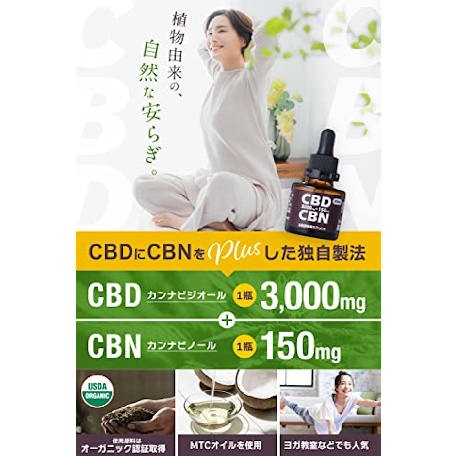 太陽堂製薬 製薬会社のCBDオイル・CBNオイル【CDB3000mg&CBN150mgの高濃度配合】 2枚目