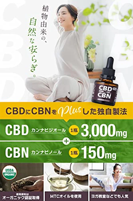太陽堂製薬 製薬会社のCBDオイル・CBNオイル【CDB3000mg&CBN150mgの高濃度配合】 2枚目