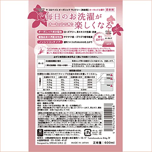 井関産業 オーガニック ランドリー（柔軟剤） オーキッドの香り 2枚目