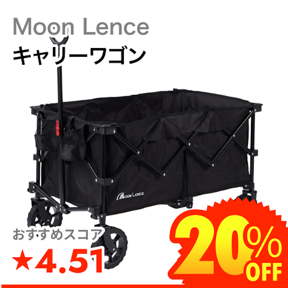 Moon Lence キャリーワゴン 1枚目