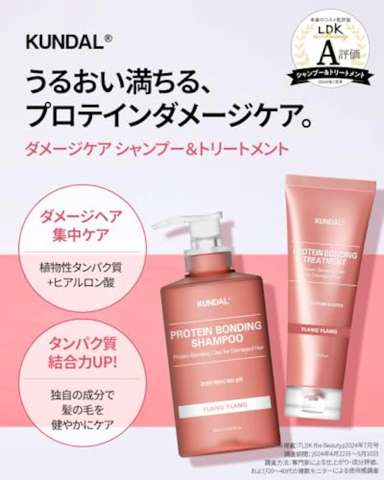 KUNDAL ダメージケアシャンプートリートメントセット 2枚目