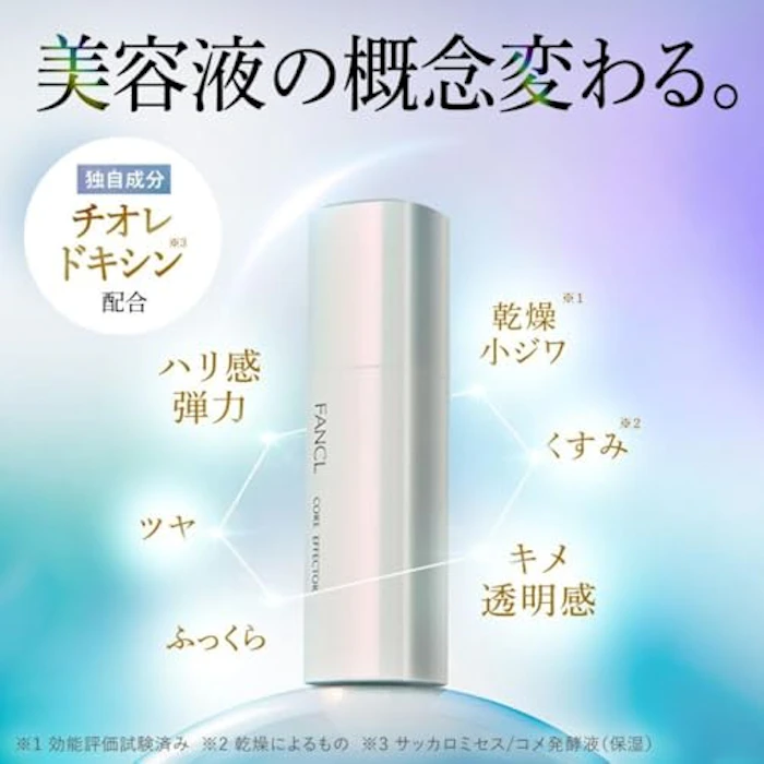 ファンケル コアエフェクター 2枚目