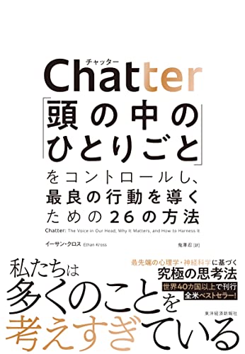 東洋経済新報社 Chatter（チャッター） 1枚目