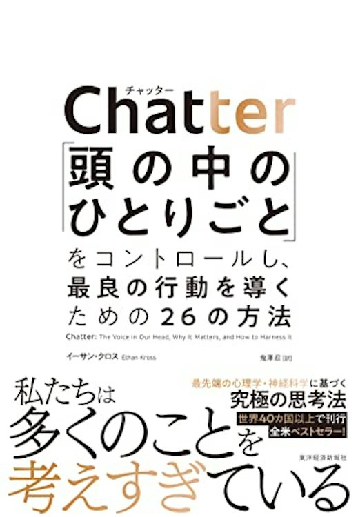 東洋経済新報社 Chatter(チャッター) 1枚目