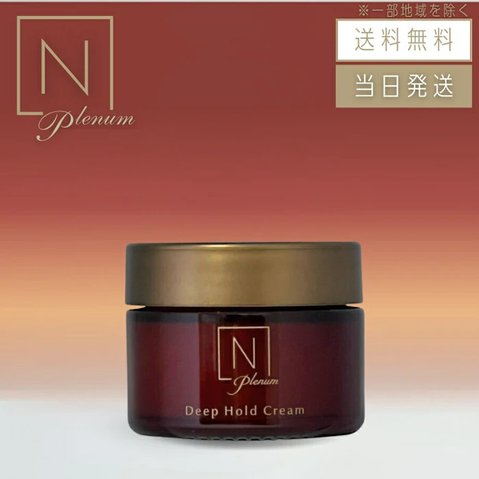 N organic Plenum ディープホールドクリーム 1枚目