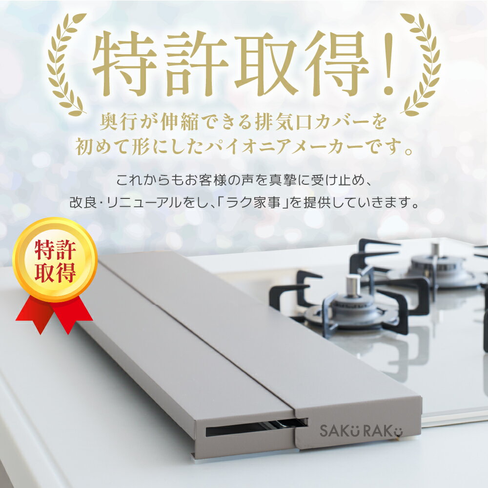SAKURAKU  奥行伸縮 排気口カバー  2枚目
