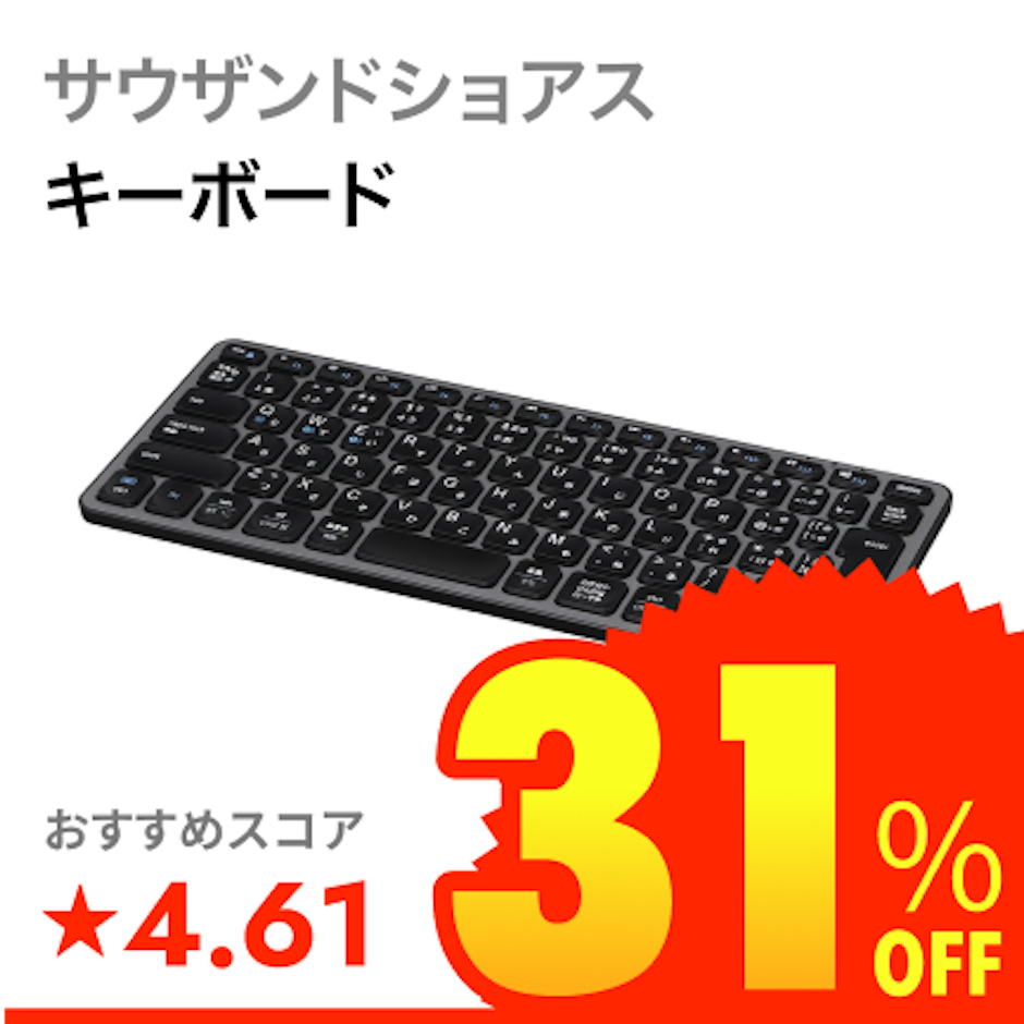 サウザンドショアス Bluetoothキーボード 1枚目